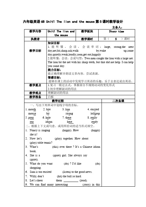 六年级英语6B Unit1 The lion and the mouse第5课时教学设计
