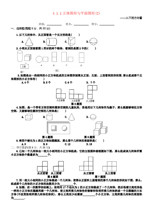 七年级数学上册4_1几何图形4_1_1立体图形与平面图形2