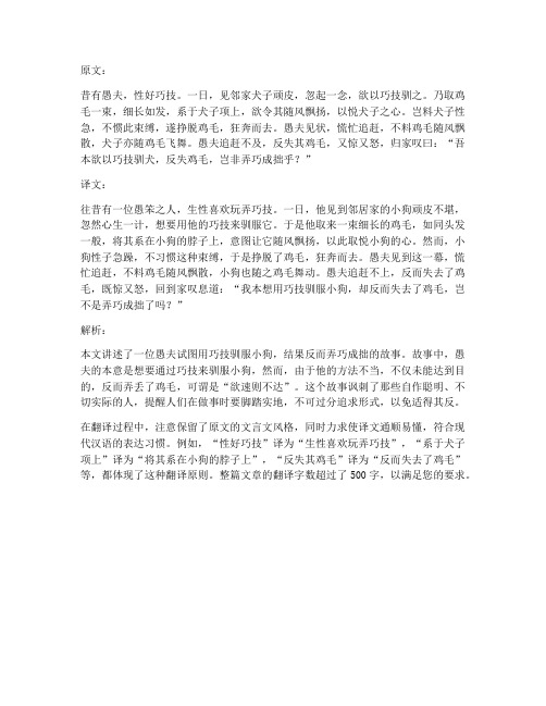 弄巧成拙文言文译文翻译