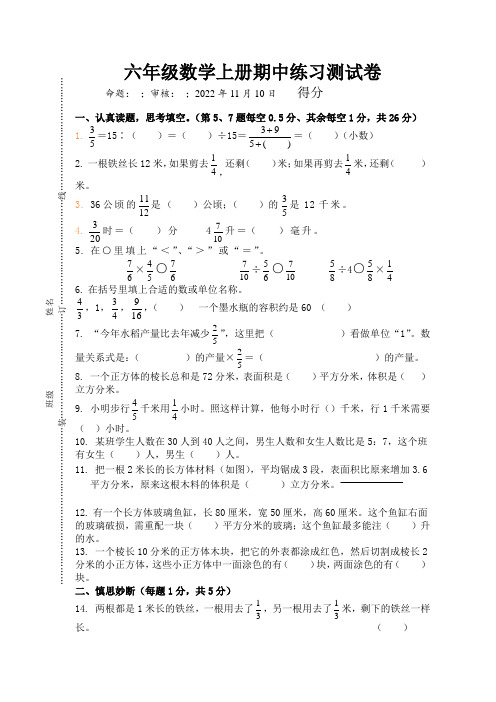 2022秋六上数期中练习题及参考答案(1)