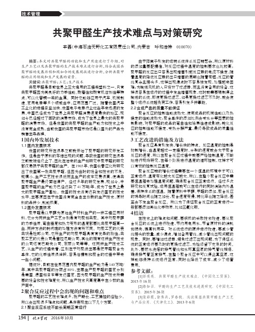 共聚甲醛生产技术难点与对策研究