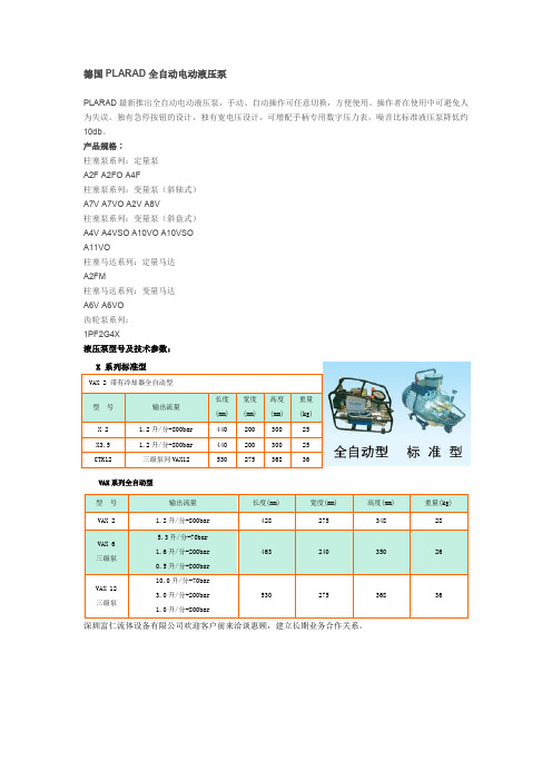 (VR虚拟现实)德国PLARAD全自动电动液压泵