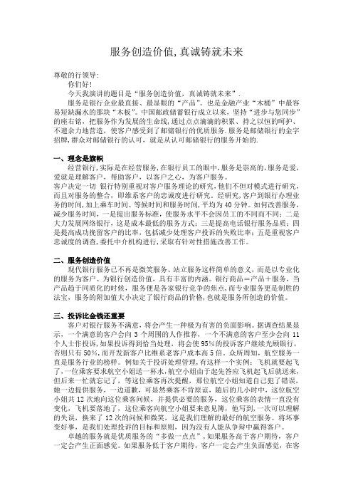 服务创造价值、真诚铸就未来