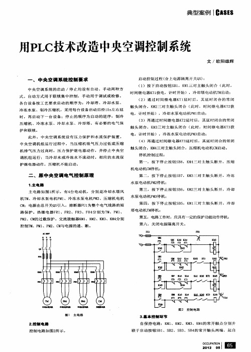 用PLC技术改造中央空调控制系统