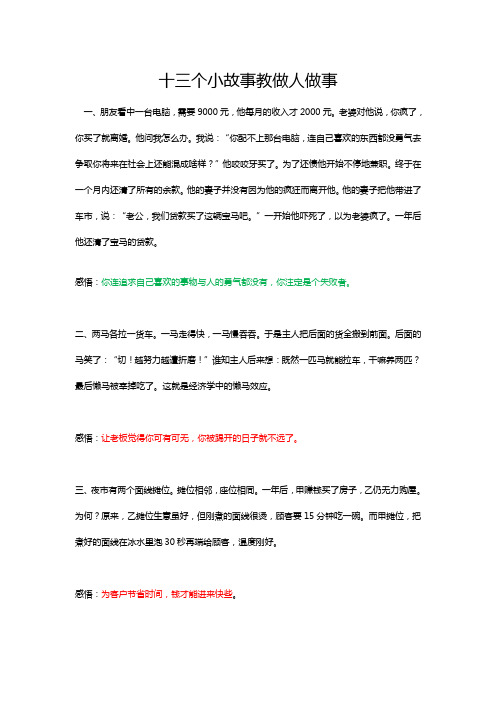 十三个小故事教做人做事