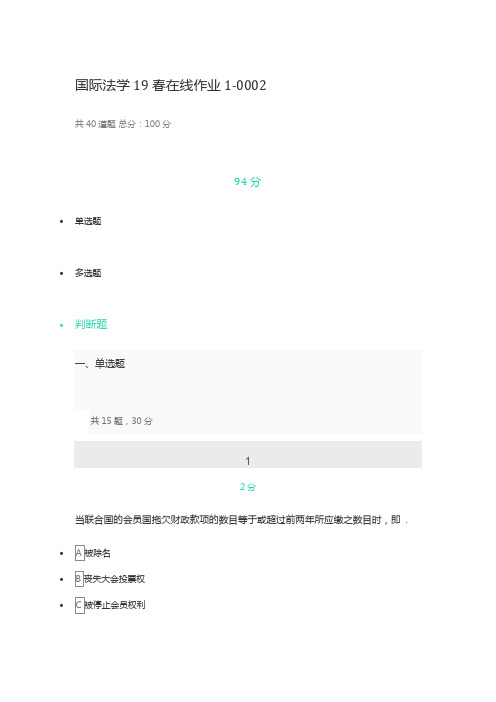 东北师范大学国际法学19春在线作业及答案