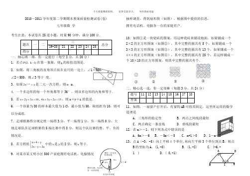 【精品】年下学期七年级数学期末考试试卷人教版