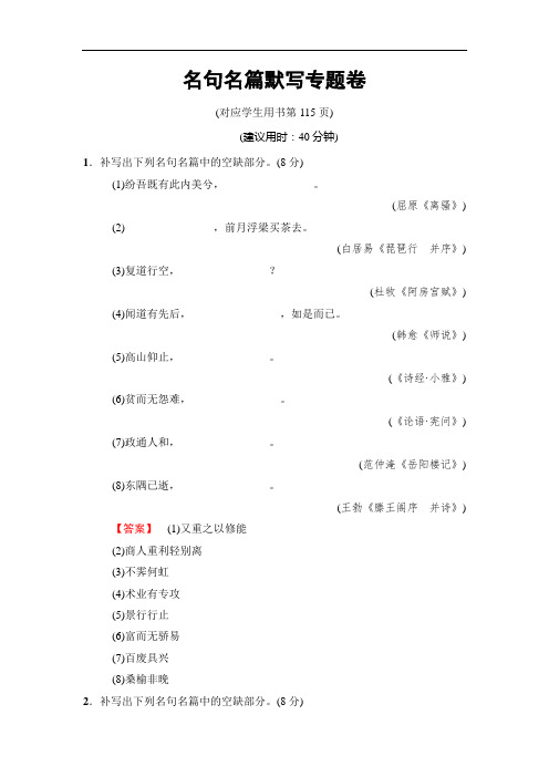 2020版二轮高考语文(江苏版)训练试卷：名句名篇默写专题卷 Word版含解析