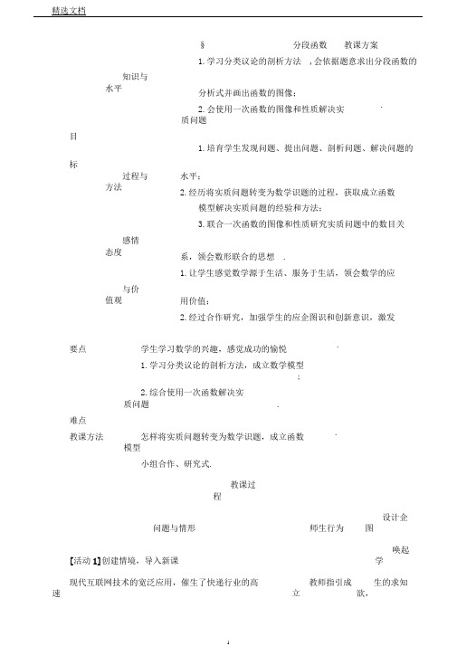 新人教版八年级数学下《一次函数数学活动》课教学设计19