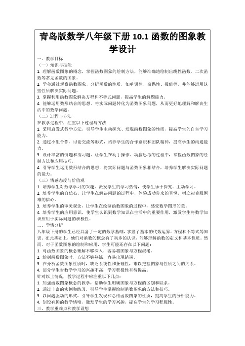 青岛版数学八年级下册10