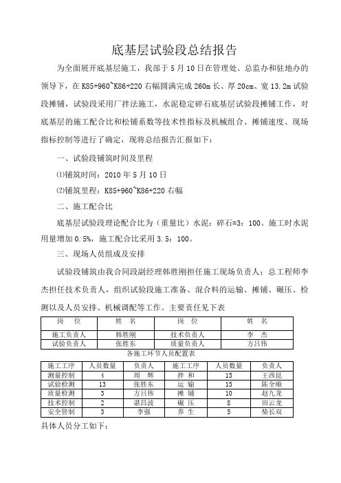 底基层总结报告