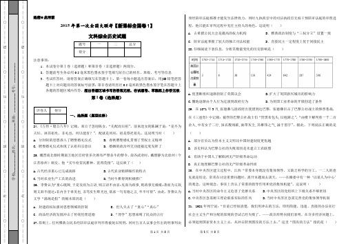 2015年高三第一次全国大联考(新课标卷1)文科综合历史卷