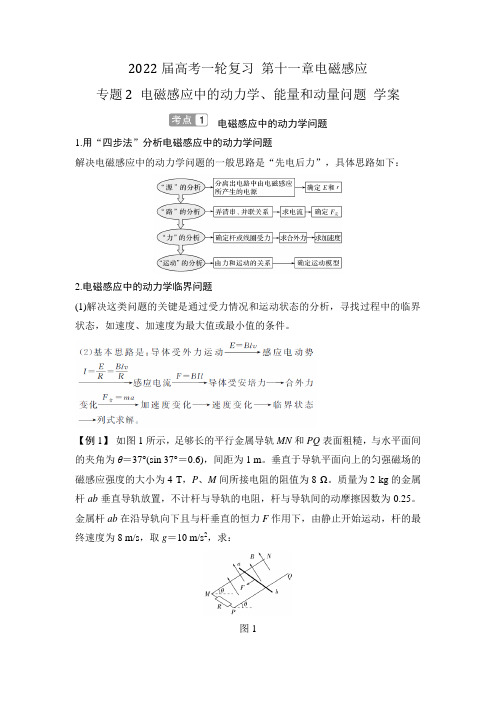 第十一章电磁感应 专题2 电磁感应中的动力学、能量和动量问题 学案