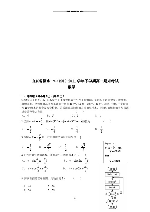 人教A版高中数学必修四高一下学期期末考试试题 (17).docx