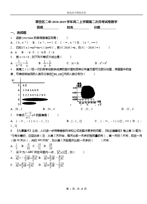 翠峦区二中2018-2019学年高二上学期第二次月考试卷数学