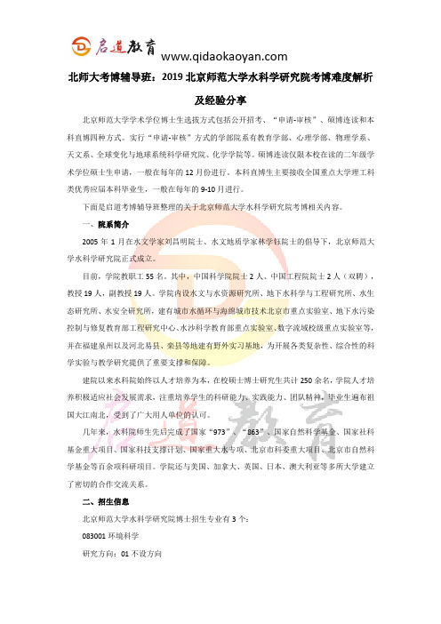 北师大考博辅导班：2019北京师范大学水科学研究院考博难度解析及经验分享
