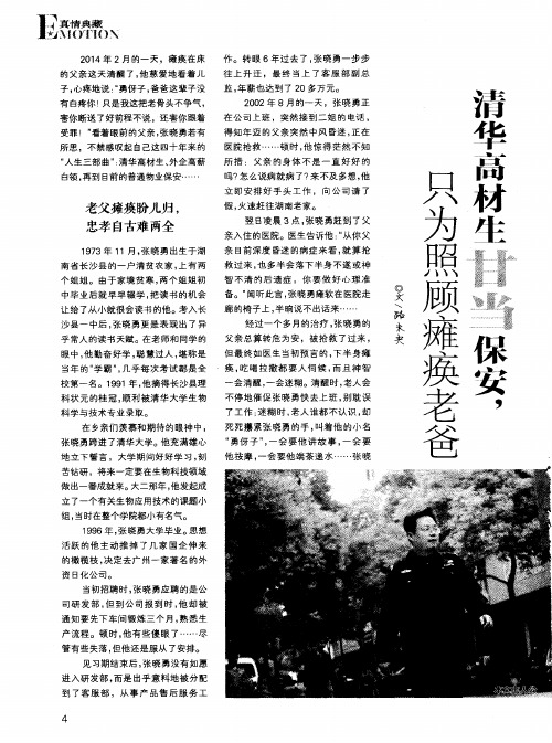 清华高材生甘当保安,只为照顾瘫痪老爸