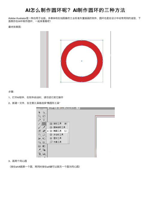 AI怎么制作圆环呢？AI制作圆环的三种方法