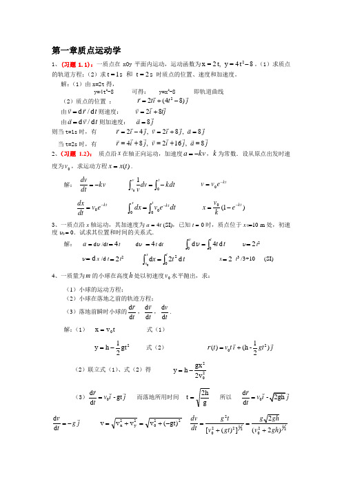 (完整版)大学物理课后习题答案详解