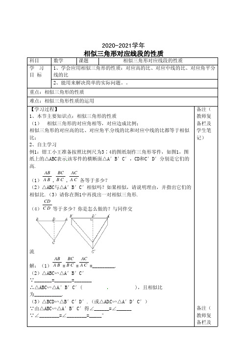 九年级数学上册.相似三角形对应线段的性质(A)