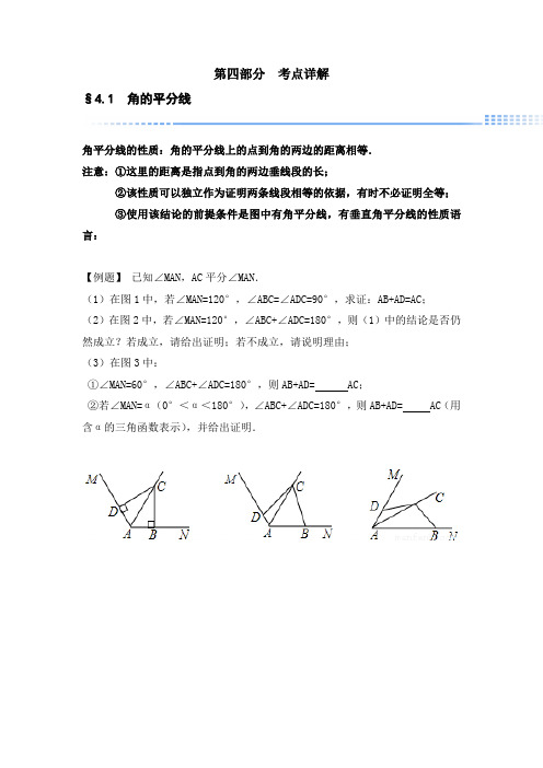 2018年中考数学压轴题培优方案 第四部分  考点详解(PDF 无答案)