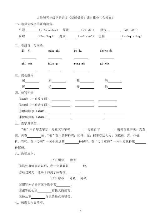 人教版五年级下册语文《草船借箭》课时作业(含答案)