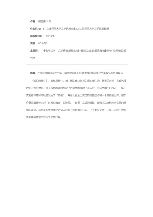 “十七年文学”的爱情叙事与解放区文学传统