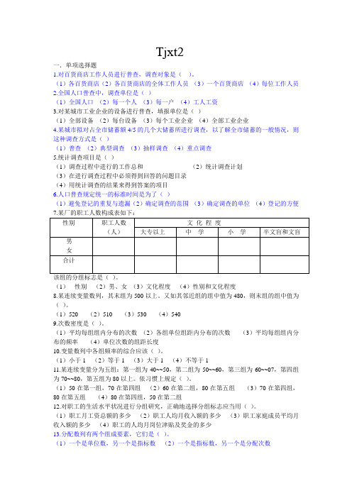 统计学原理习题2 精品