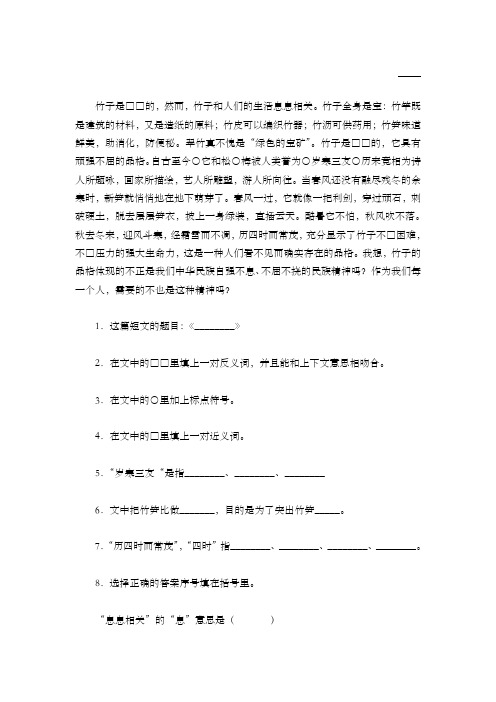 竹子阅读题带答案