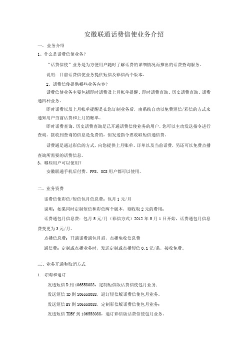 安徽联通话费信使业务介绍