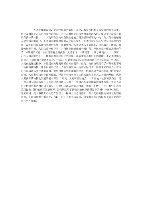 教师资格考试教育学概论:促进个体发展功能