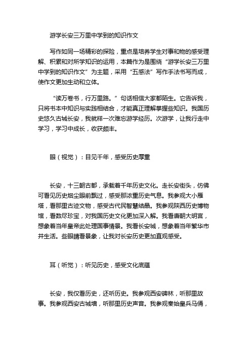 游学长安三万里中学到的知识作文