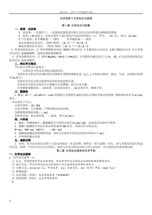 新课标高中化学选修4知识点总结