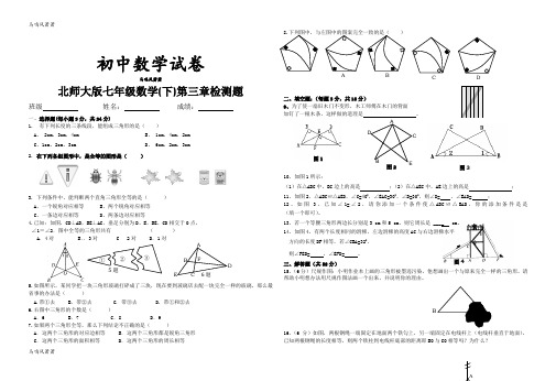 北师大版七年级数学(下)第三章检测题.doc