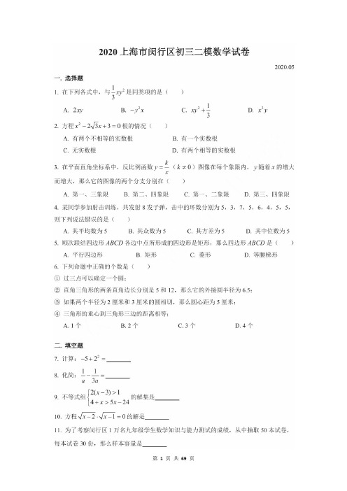 2020届上海市十六区初三数学二模试卷集(史上最全)