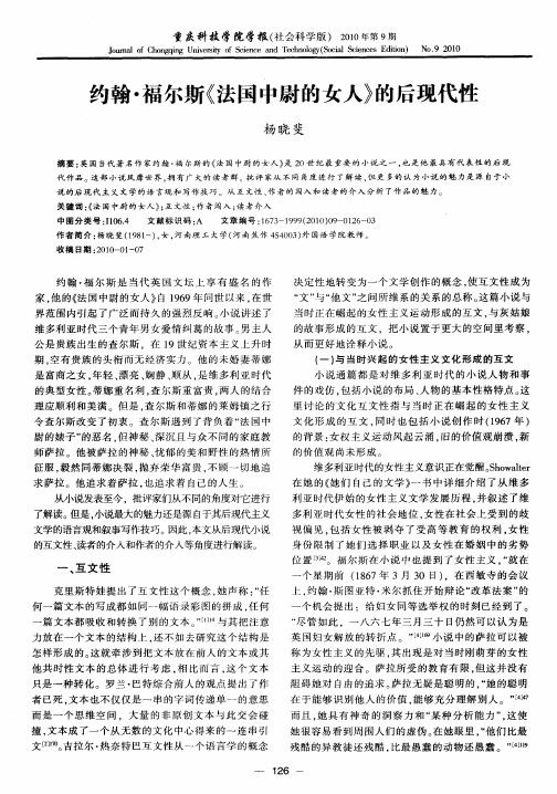 约翰·福尔斯《法国中尉的女人》的后现代性