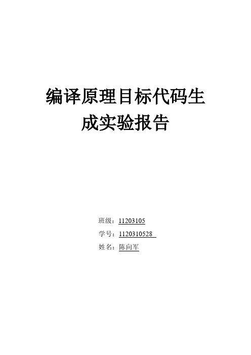 编译原理实验整体(4)语义及中间代码