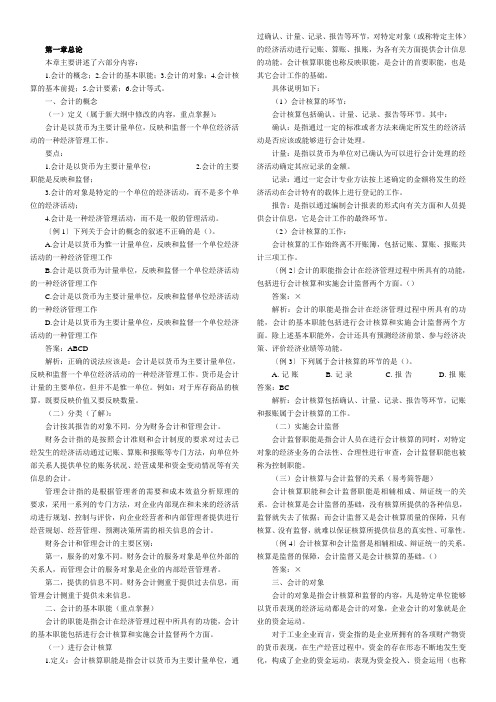 财务会计-CPA考试资料-会计从业资格会计基础各章知识汇总word打印版