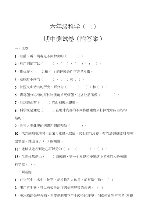 2017年苏教版六年级科学上册期中考试试卷及答案