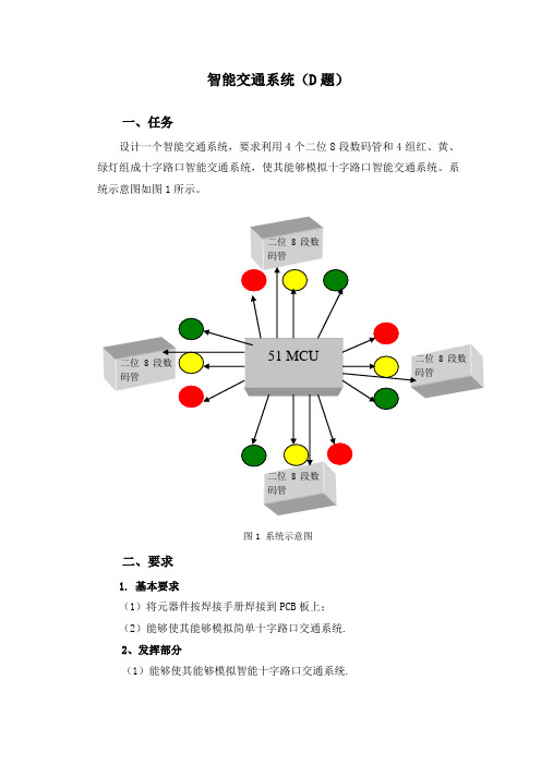 智能交通系统