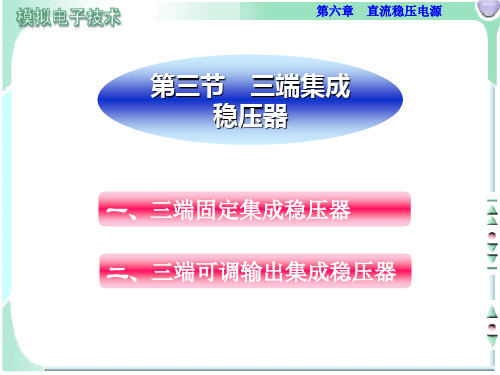 《模拟电子技术电子教案》(林春方)第三节 电子课件 (4)