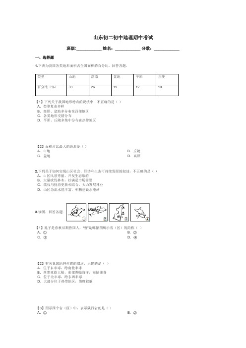 山东初二初中地理期中考试带答案解析
