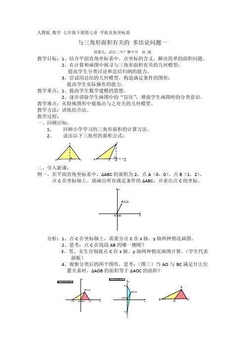 数学人教版七年级下册与三角形面积有关的多结论问题