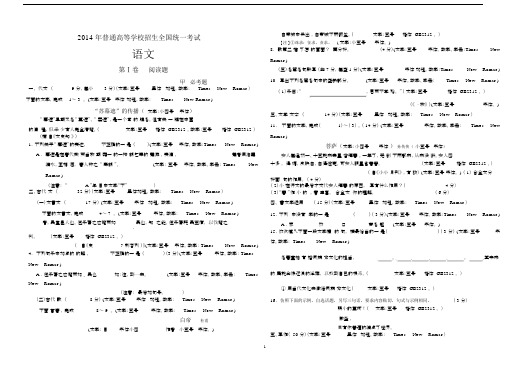 (完整word版)高考语文卷排版格式.docx