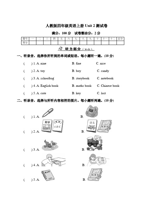 人教版四年级英语上册Unit 2 测试卷附答案 (1)