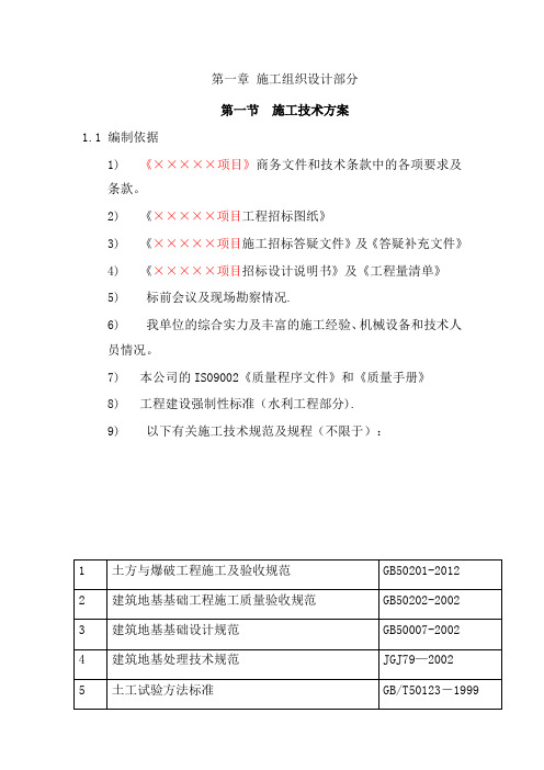 水厂施工组织设计
