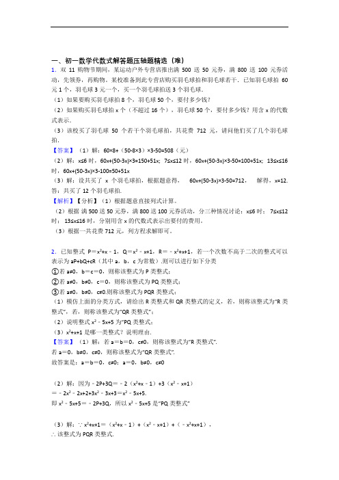 苏科版七年级上册数学 代数式(基础篇)(Word版 含解析)