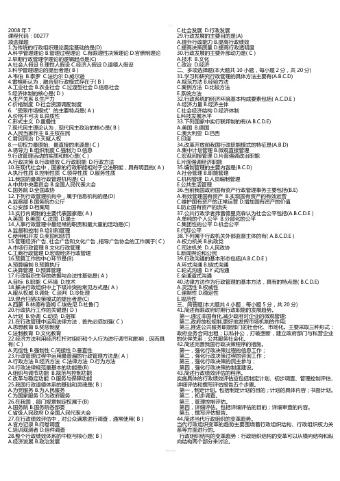 自考行政管理学历年试题及完整版答案