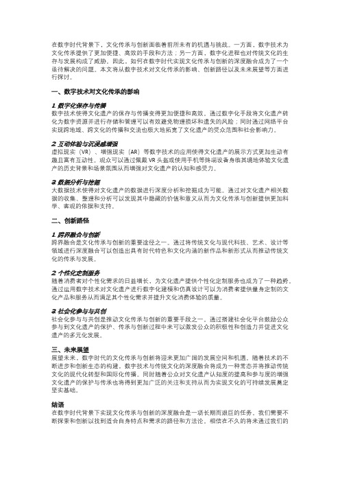 数字时代的文化传承与创新：科技与文化的深度融合