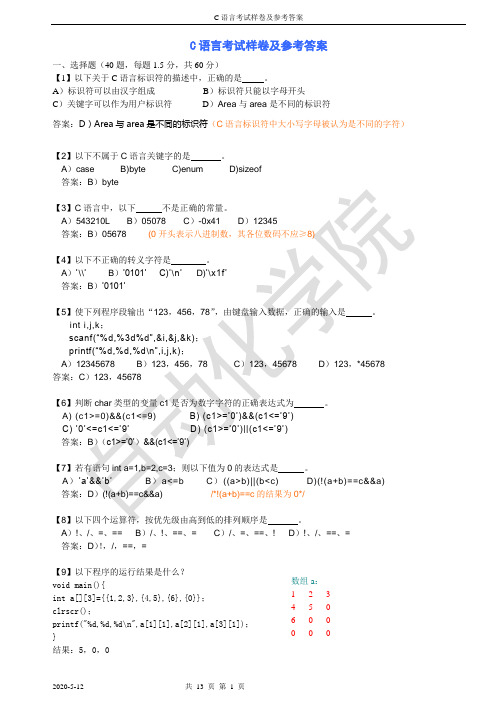 C程序设计试卷及答案